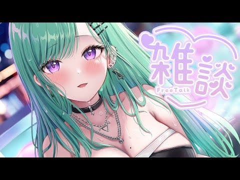 【Freetalk】６月だね☔深夜ざつだん【ぶいすぽ/八雲べに】