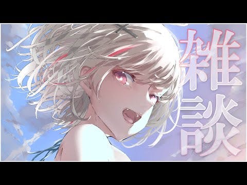 【 深夜雑談 】生きててよかったと感じた悟った一日【空澄セナ/ぶいすぽっ！】